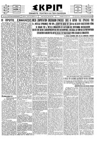 Σκριπ 08/12/1926 