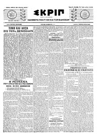 Σκριπ 20/08/1916 