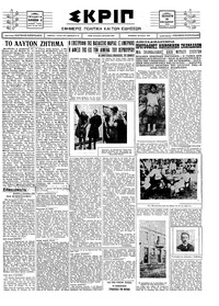 Σκριπ 09/12/1926 