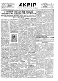 Σκριπ 10/12/1926 