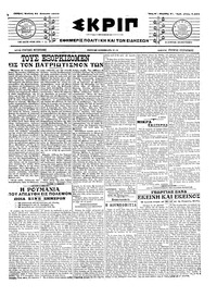 Σκριπ 21/08/1916 