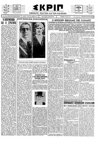 Σκριπ 11/12/1926 