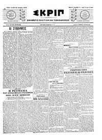 Σκριπ 22/08/1916 