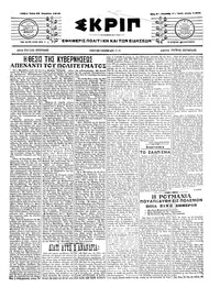 Σκριπ 23/08/1916 