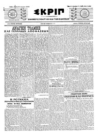 Σκριπ 24/08/1916 