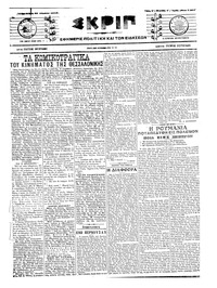 Σκριπ 25/08/1916 