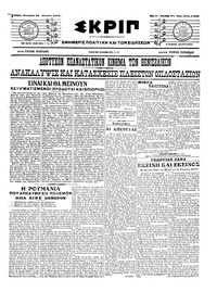 Σκριπ 26/08/1916 