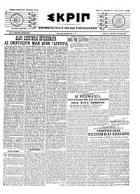 Σκριπ 29/08/1916 