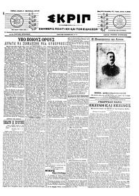 Σκριπ 01/09/1916 