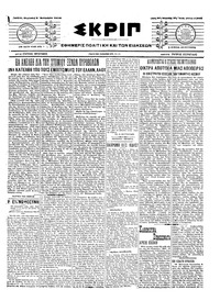 Σκριπ 02/09/1916 