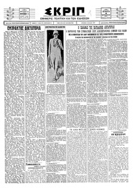 Σκριπ 02/09/1926 