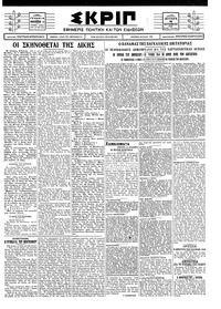 Σκριπ 06/09/1926 