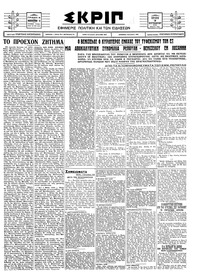 Σκριπ 07/09/1926 