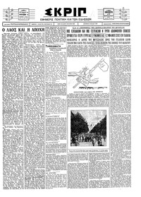 Σκριπ 17/09/1926 