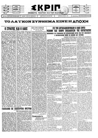 Σκριπ 01/10/1926 