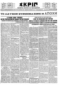 Σκριπ 03/10/1926 
