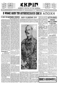 Σκριπ 13/10/1926 