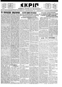 Σκριπ 18/10/1926 