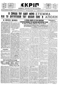 Σκριπ 23/10/1926 