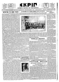 Σκριπ 22/07/1926 