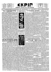 Σκριπ 23/07/1926 