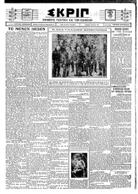 Σκριπ 29/07/1926 