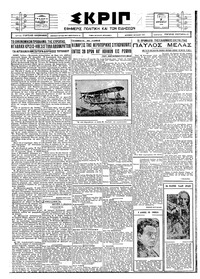 Σκριπ 03/08/1926 