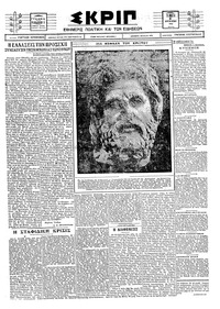 Σκριπ 05/08/1926 