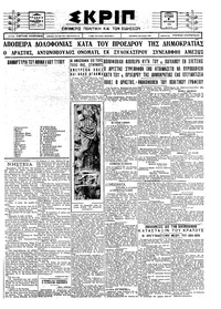 Σκριπ 08/08/1926 