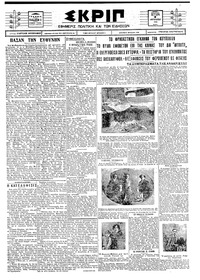 Σκριπ 09/08/1926 