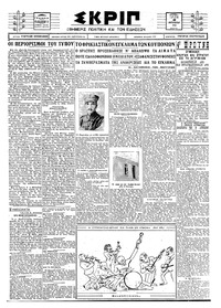 Σκριπ 10/08/1926 