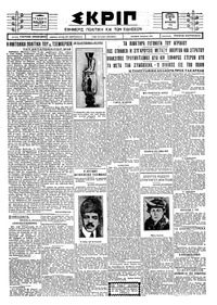 Σκριπ 11/08/1926 