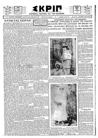 Σκριπ 12/08/1926 