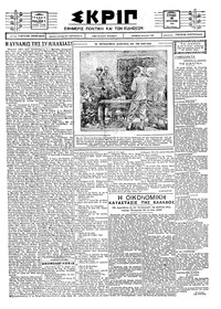 Σκριπ 15/08/1926 