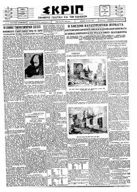 Σκριπ 17/08/1926 