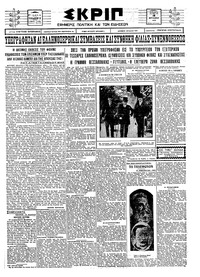 Σκριπ 18/08/1926 