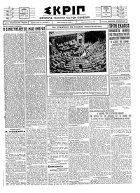 Σκριπ 19/08/1926 