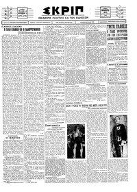 Σκριπ 20/08/1926 