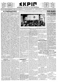 Σκριπ 22/08/1926 