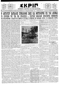 Σκριπ 23/08/1926 