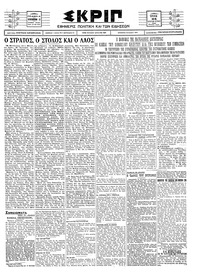 Σκριπ 24/08/1926 