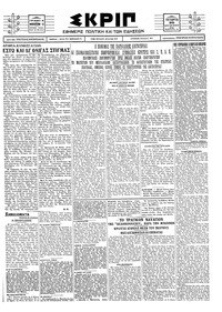 Σκριπ 25/08/1926 