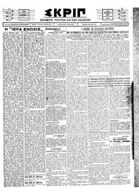 Σκριπ 26/08/1926 