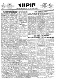 Σκριπ 27/08/1926 