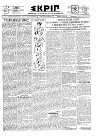 Σκριπ 28/08/1926 