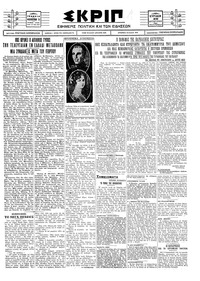 Σκριπ 29/08/1926 