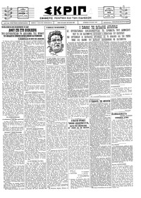 Σκριπ 30/08/1926 