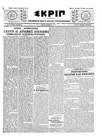 Σκριπ 06/09/1916 