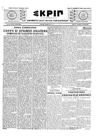 Σκριπ 07/09/1916 