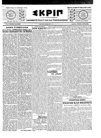 Σκριπ 11/09/1916 